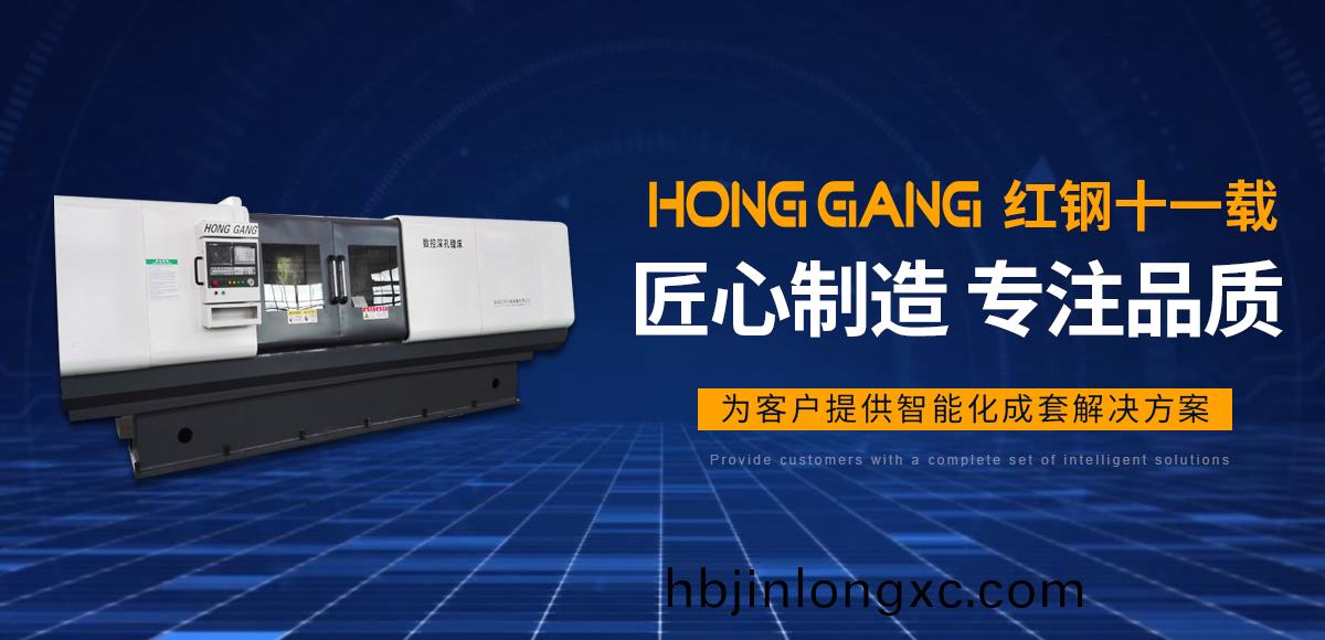 安(an)陽(yang)紅鋼機(ji)械(xie)裝備(bei)有(you)限公司